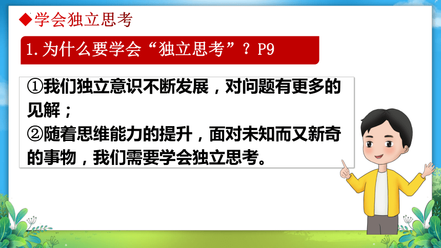 1.2 成长的不仅仅是身体 课件(共24张PPT)-2023-2024学年统编版道德与法治七年级下册