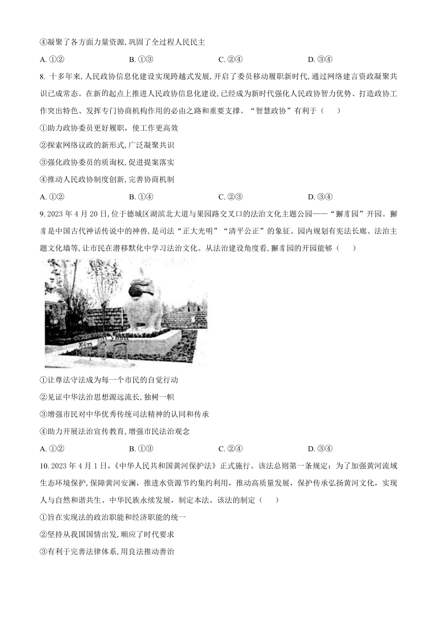 山东省德州市2022-2023学年高一下学期期末考试思想政治试题（含解析）