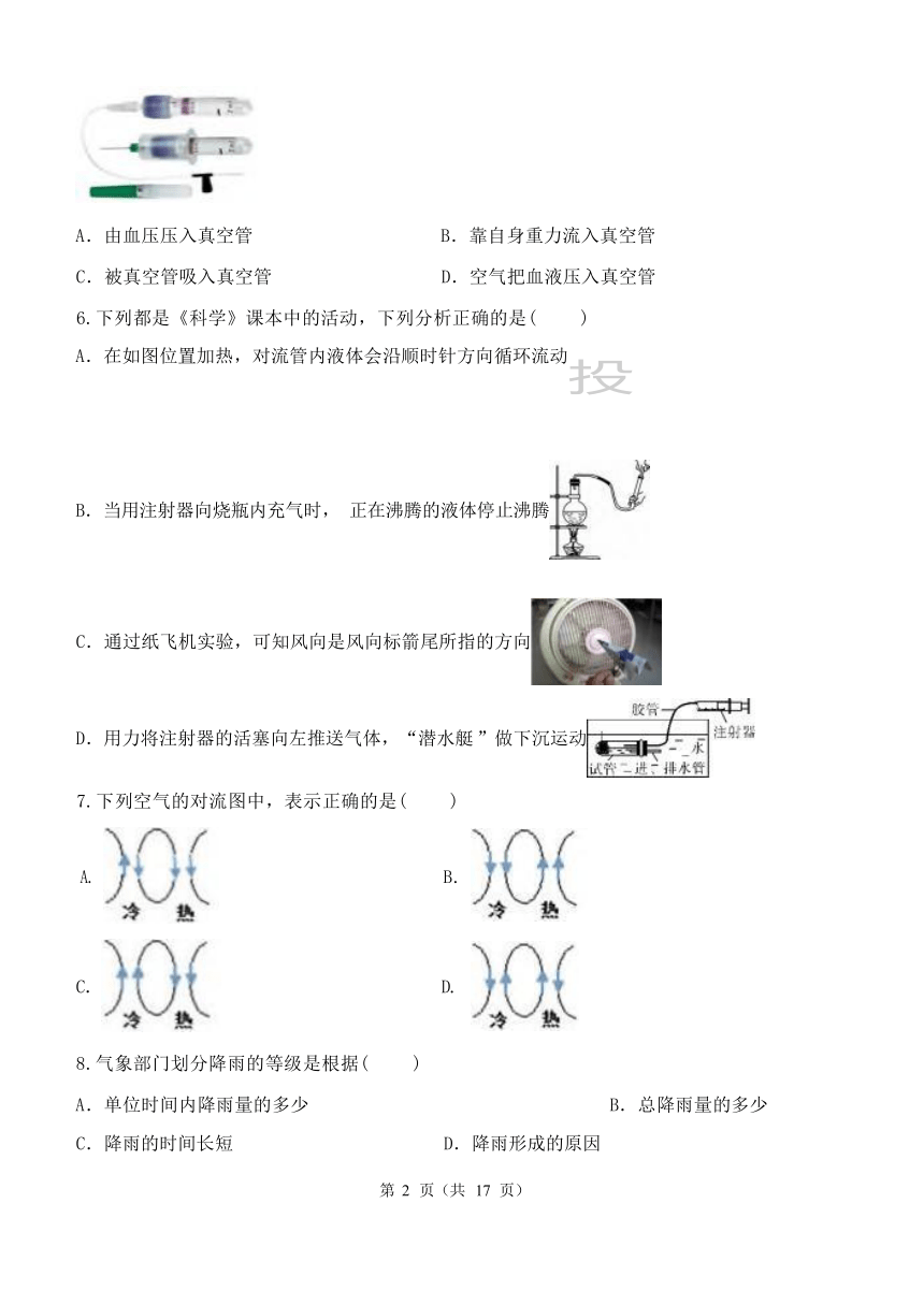 第2章 天气与气候 单元测试卷（含解析）