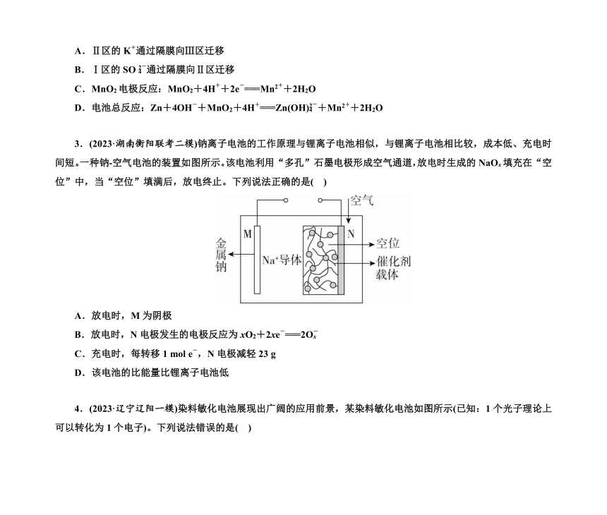 第一部分 题型15　新型化学电源（含解析）2024高考化学二轮复习