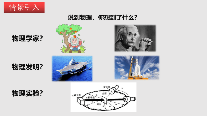 引言（课件）(共41张PPT)八年级物理上册同步备课（苏科版）