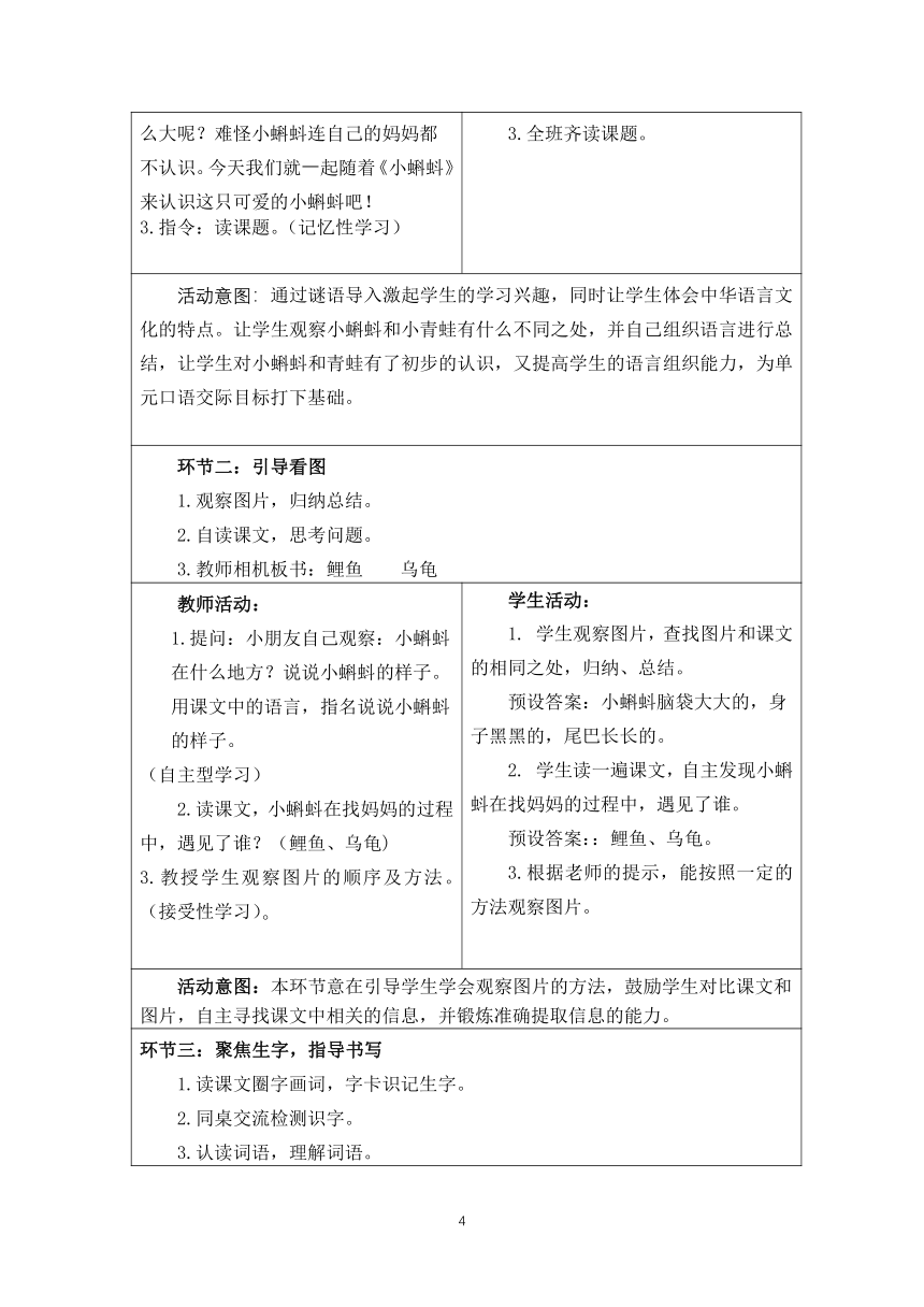 部编二年级上册语文 第一单元整体设计（表格式）