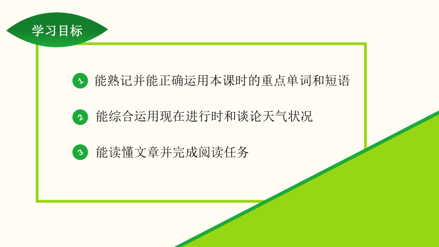 Unit 7 It's raining! Section B (2a~2c) 课件(共39张PPT，内嵌音频) 2023-2024学年人教版英语七年级下册