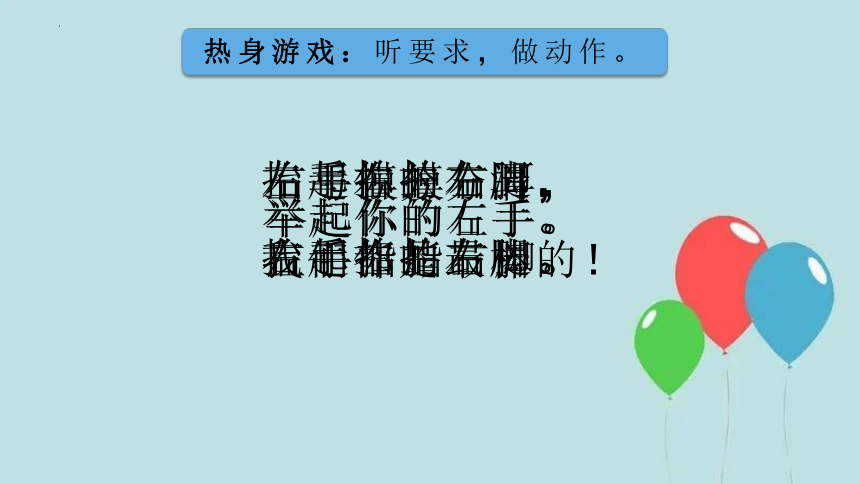 沪教版一年级下册数学左与右课件(共18张PPT)