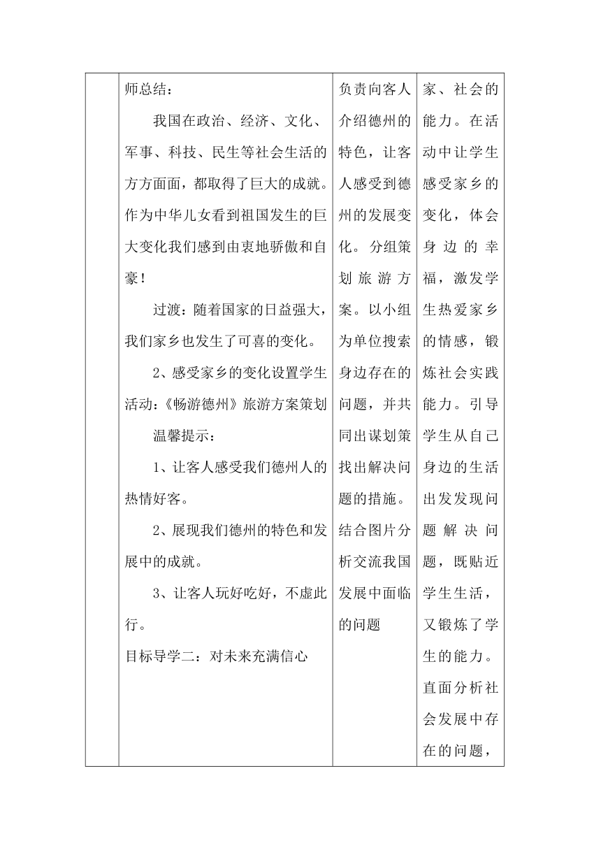 10.1 关心国家发展 表格式教案