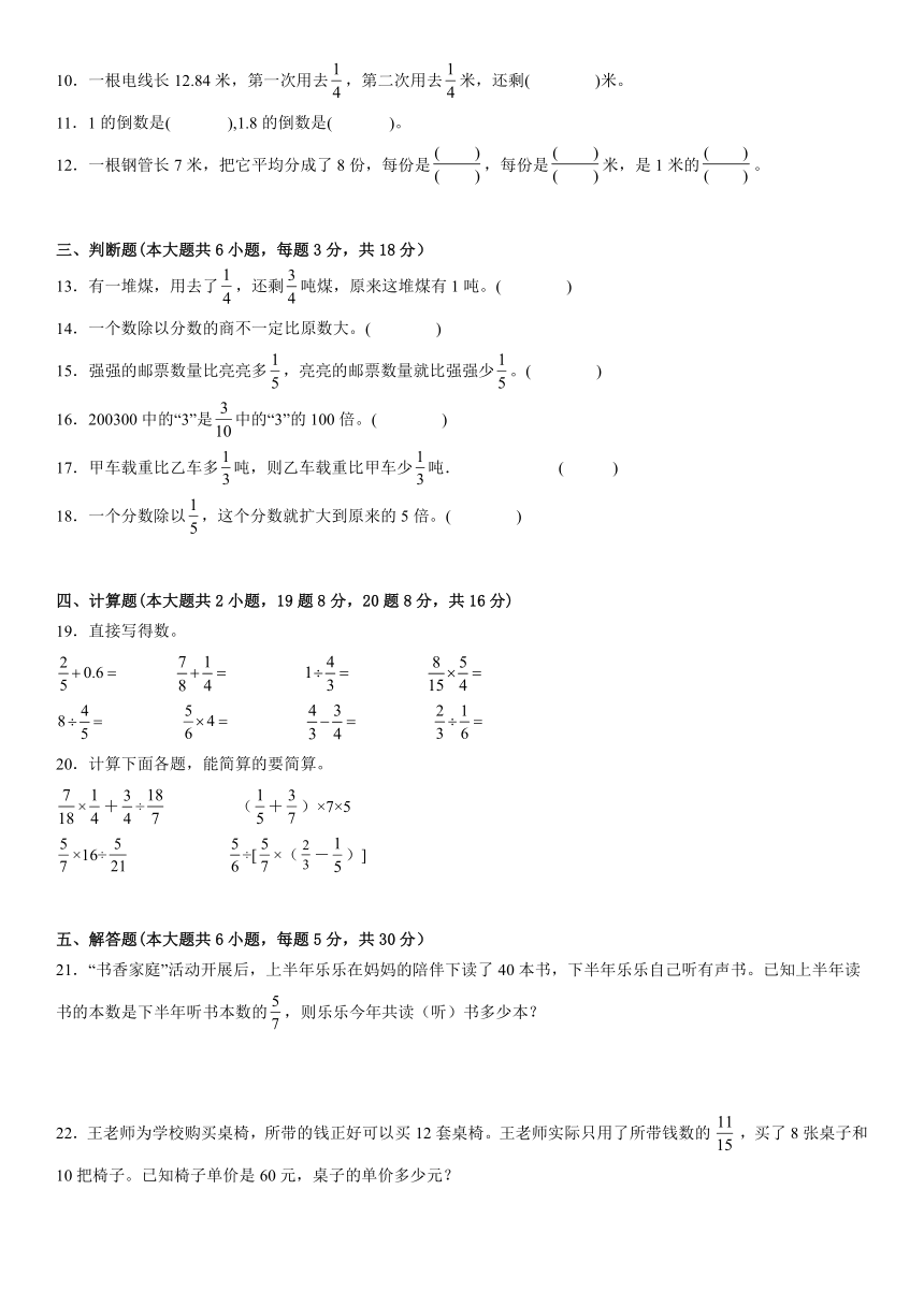 人教版六年级上册数学第三单元分数除法单元测试（含答案）