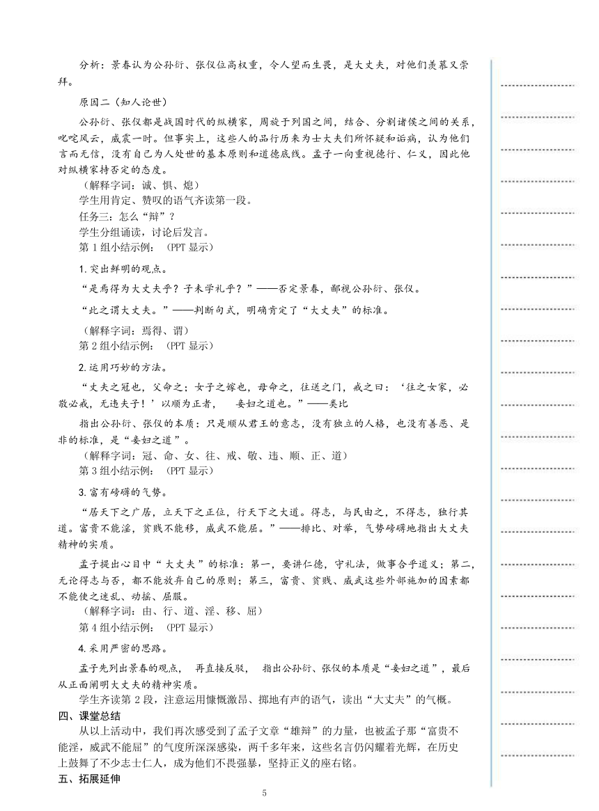 第六单元教学设计-2024届八年级语文上册教学设计（统编版）