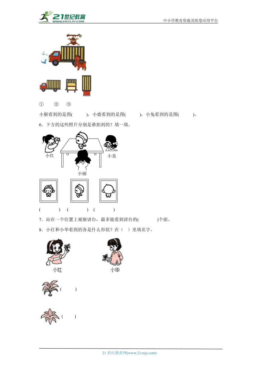 5.观察物体（一）随堂练习 人教版数学二年级上册（含答案）