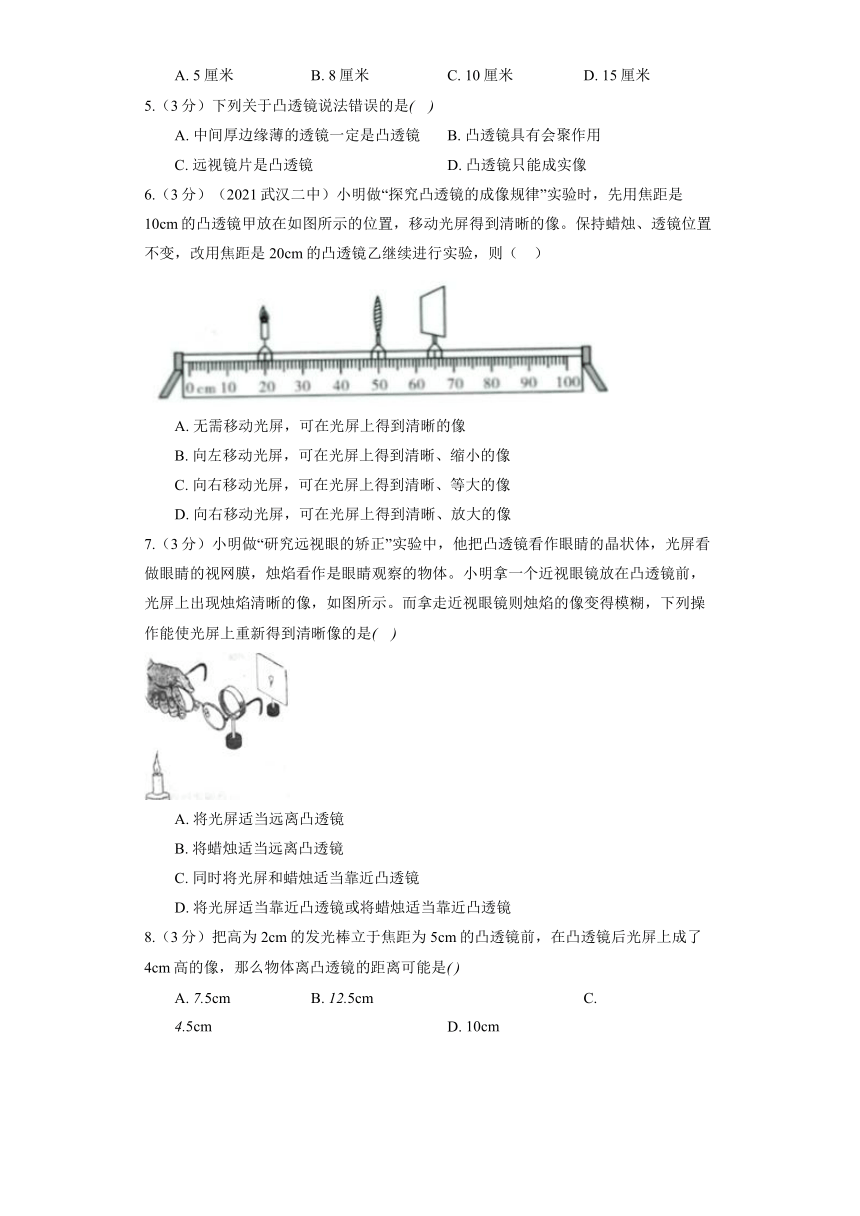 教科版物理八年级上册《4.5 科学探究：凸透镜成像》同步练习2（含解析）