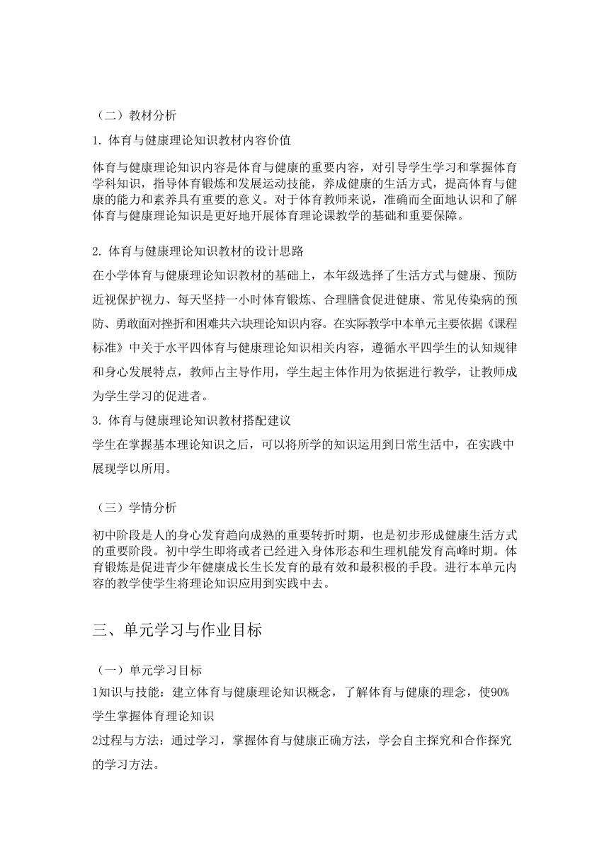 新课标体育与健康作业设计七年级上册《 体育与健康理论知识》