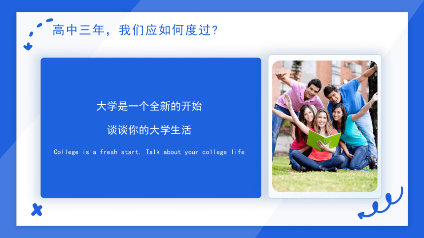 高中开学第一课---新起点 新征程(共33张PPT)