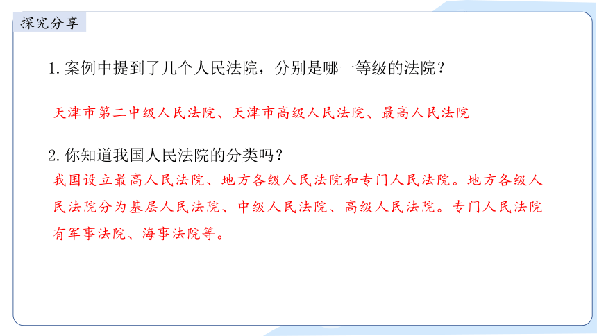 2023~2024学年道德与法治统编版八年级下册 课件6.5 国家司法机关（33页）