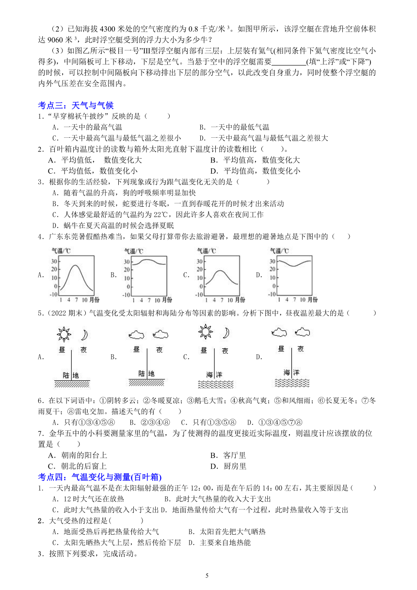 2023-2024年浙教版科学八上册重难点集训专题2.1-2.2大气层和气温（提升版，含解析）