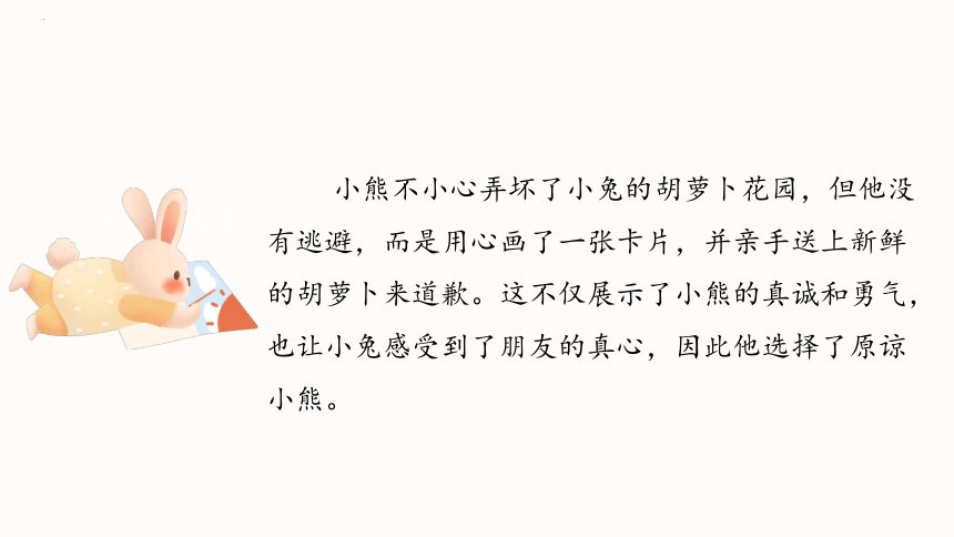 第二十四课 说声“对不起”课件(共17张PPT)-一年级下册小学心理健康