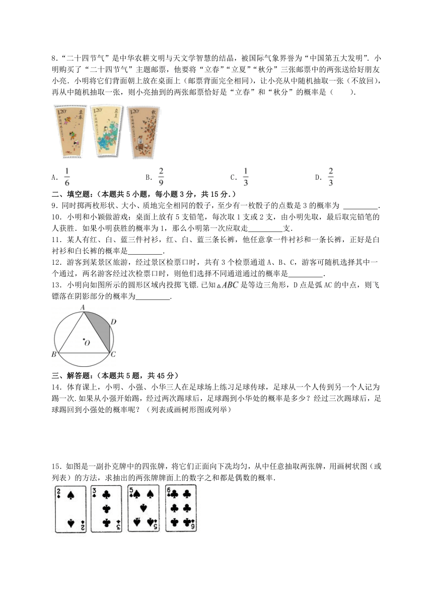 25.2用列举法求概率 同步练习 2023-2024学年人教版数学九年级上册（含答案）