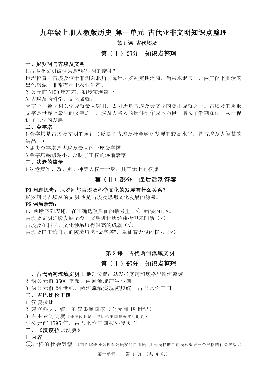 九上人教版历史第一单元知识点整理