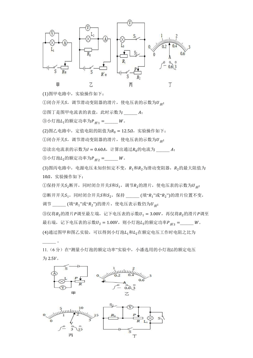 沪粤版物理九年级上册《15.3 怎样使用电器正常工作》同步练习（含答案）