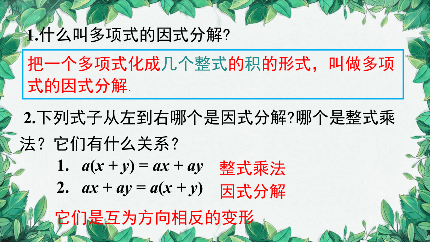 华师大版数学八年级上册 12.5.2 公式法 课件(共23张PPT)