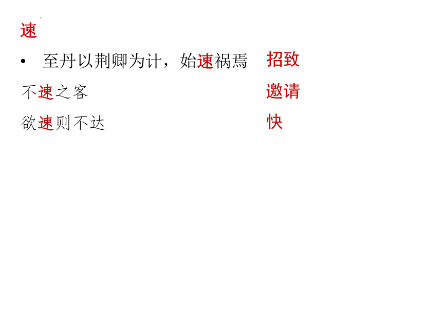 2024届高三一轮复习《六国论》课件(共23张PPT)