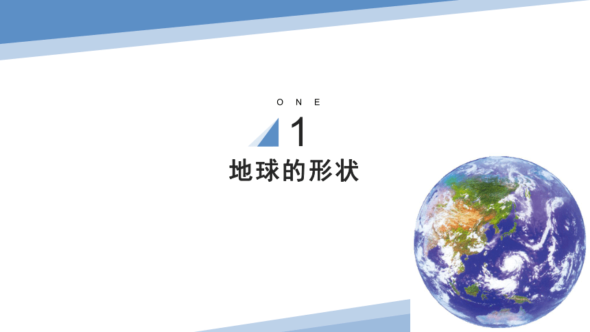 第一章第一节地球与地球仪课件(共31张PPT) 中图版地理七年级上册