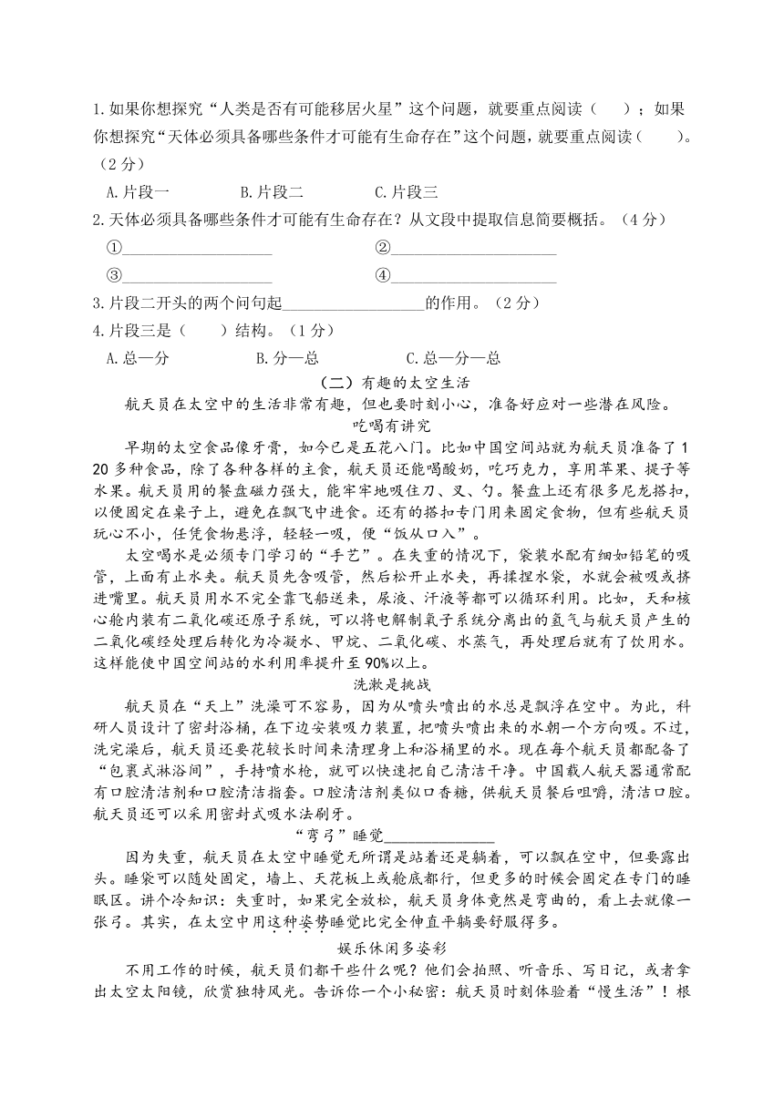 统编版语文023-2024学年新课标六年级上册第三单元情境题单元自测-2（含答案）