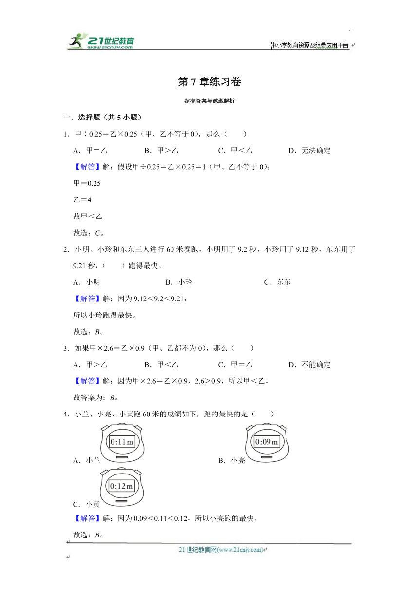 第7章练习卷 （进阶篇）2023-2024学年下学期小学数学人教新版三年级同步单元测试（含答案）