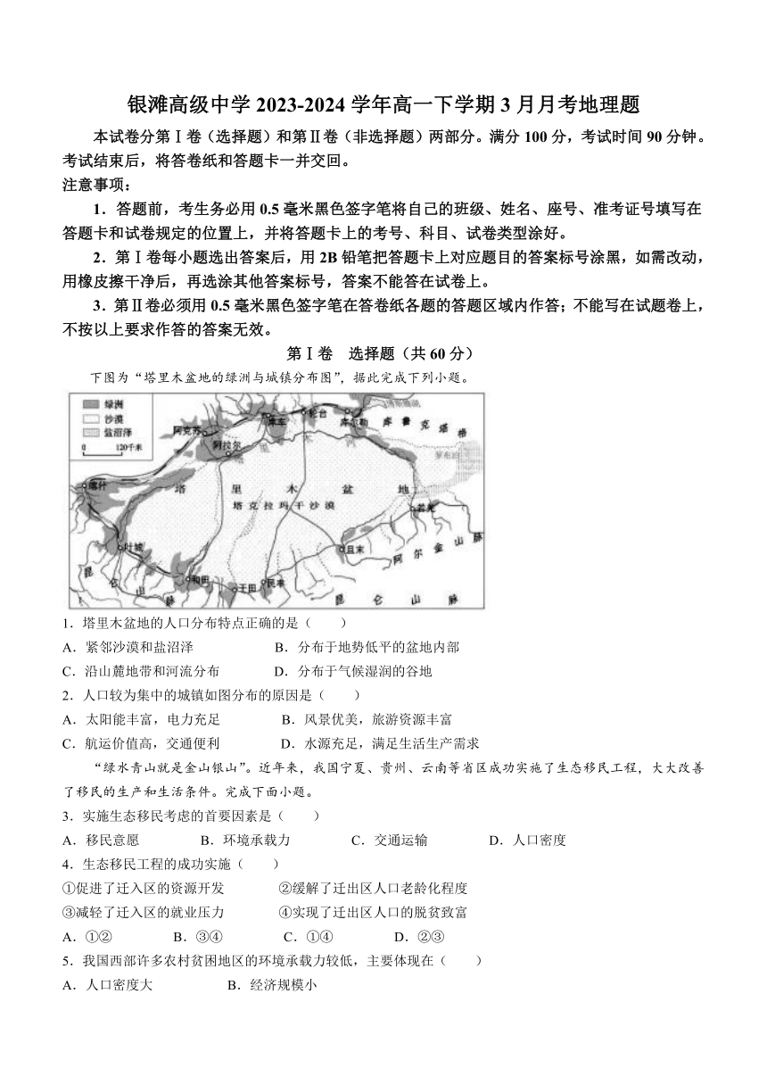 山东省威海市乳山市银滩高级中学2023-2024学年高一下学期3月月考地理试题（含答案）