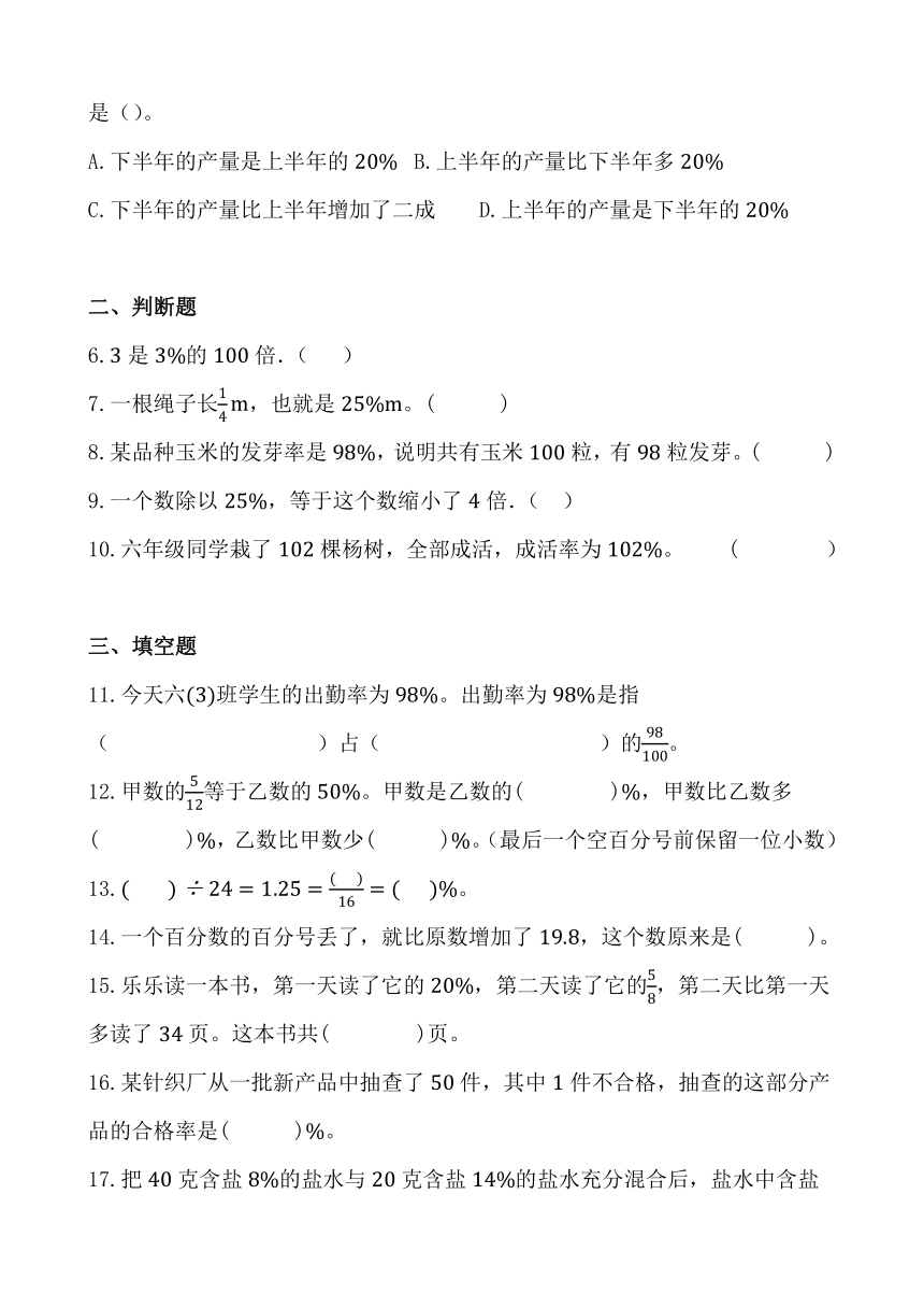 人教版六年级数学上册《百分数》期末复习题（含答案）