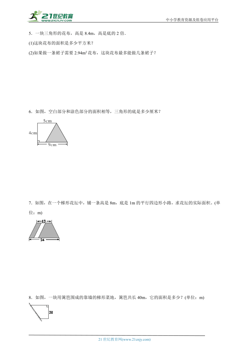 多边形的面积应用题易错精选（专项训练）数学五年级上册北师大版（含解析）