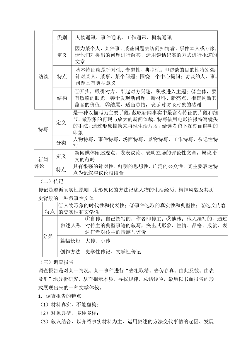 2024届高考语文复习：信息类文本阅读专题复习教案