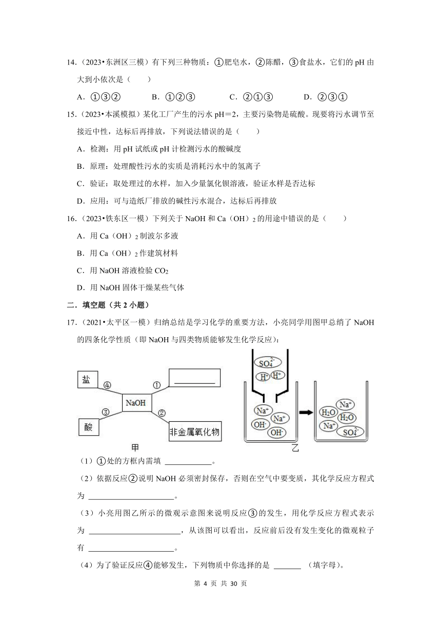 三年(2021-2023)辽宁中考化学模拟题分类汇编之常见的酸和碱 (含解析)