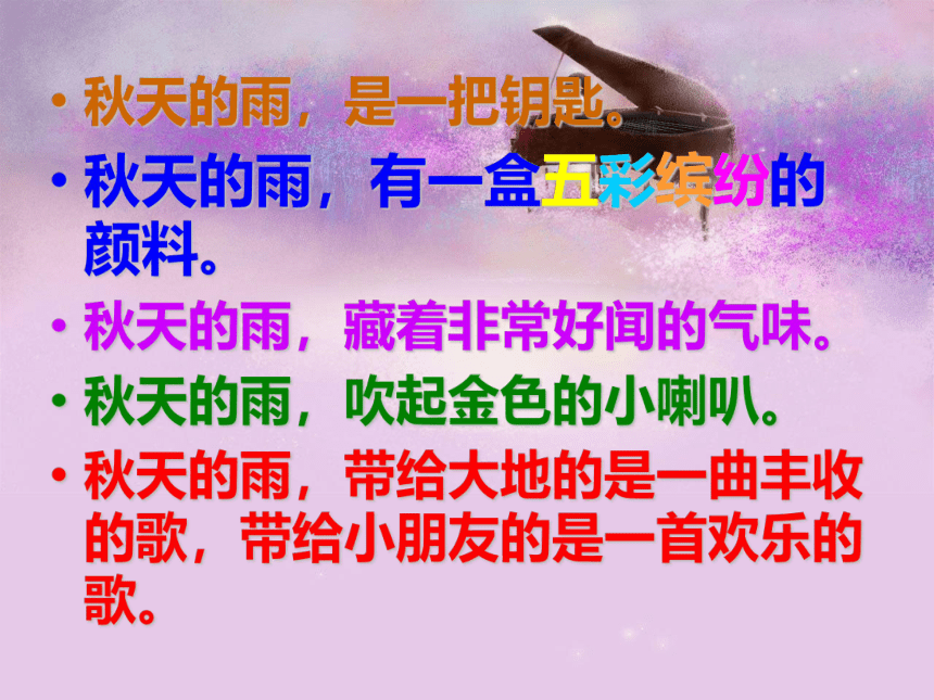 6秋天的雨 课件(共22张PPT)