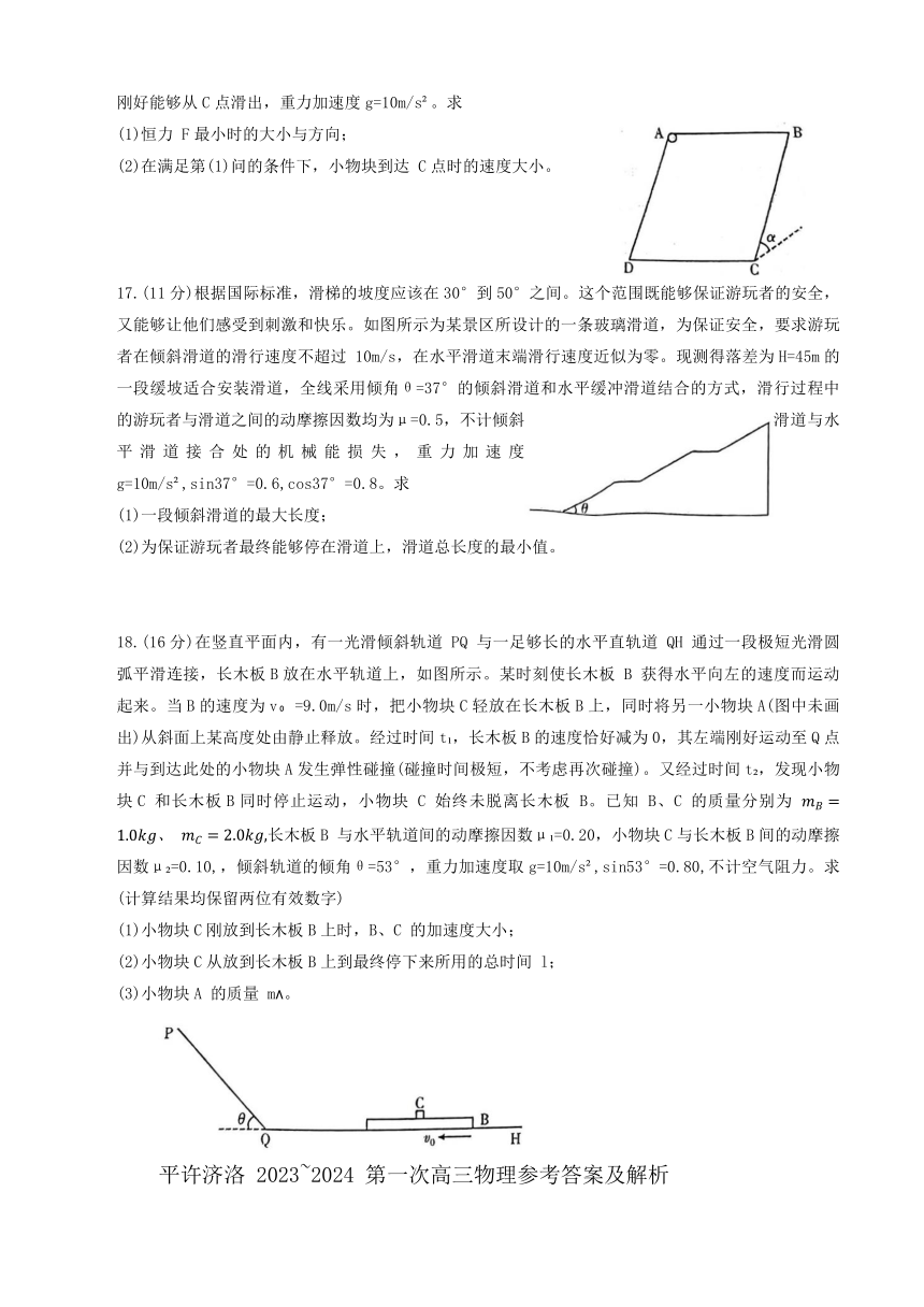 河南省平许济洛2023-2024学年高三上学期第一次质量检测物理试题（含答案）