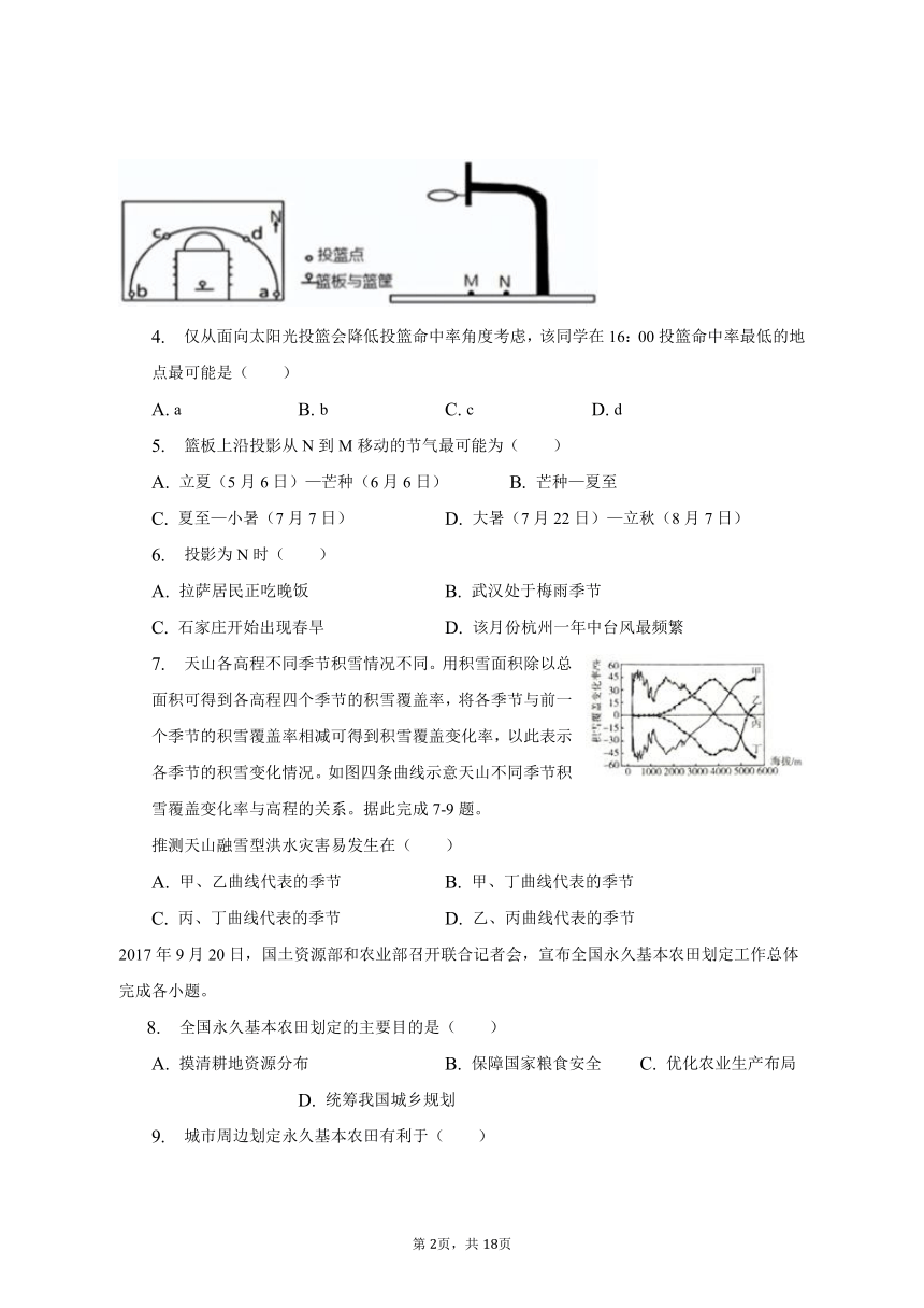 2022-2023学年陕西省西安市蓝田县高二（下）期末地理试卷（含解析）