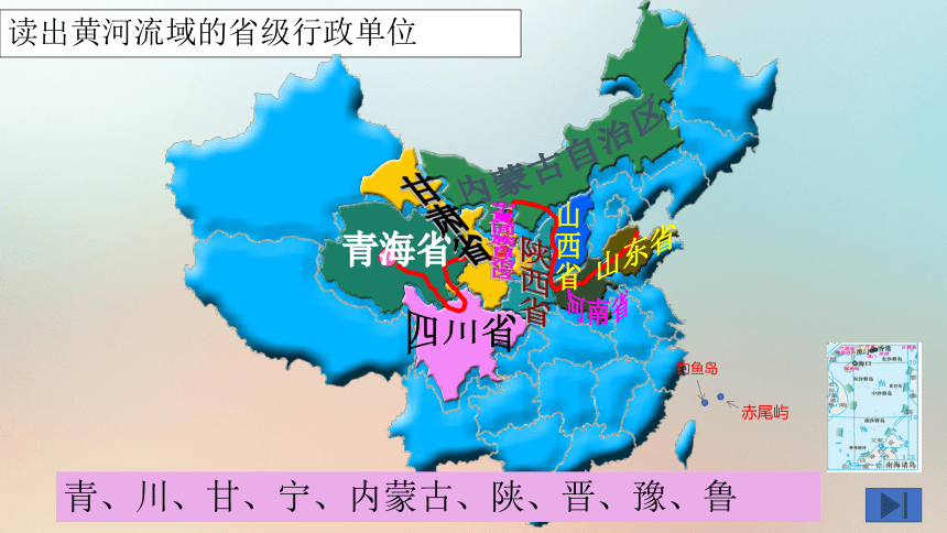 1.2 中国的行政区划 课件(共53张PPT) 湘教版八年级地理上学期