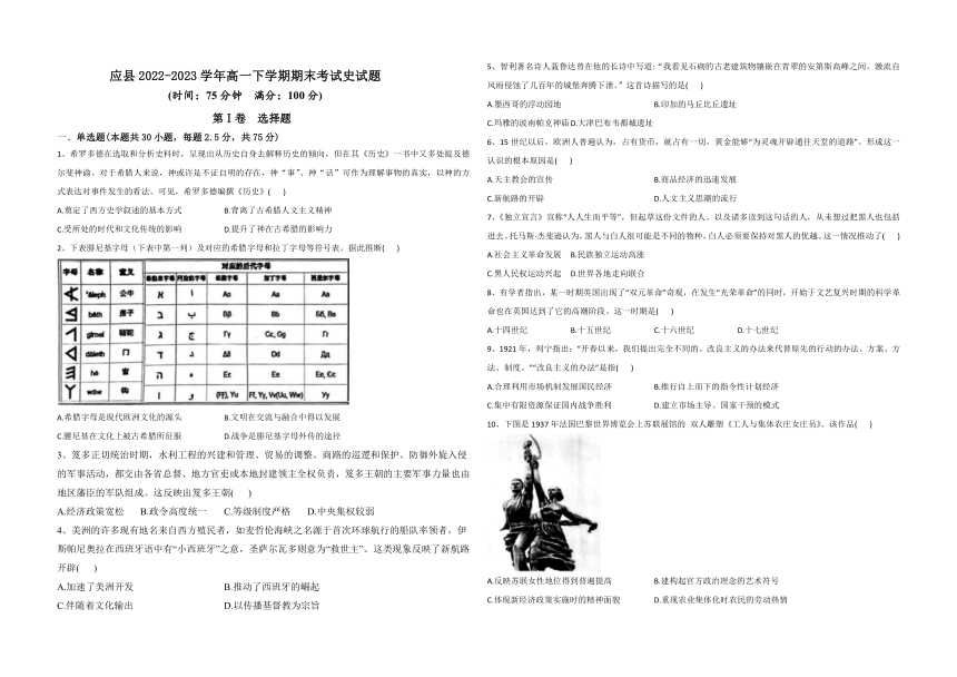 山西省应县2022-2023学年高一下学期期末考试历史试题（含答案）