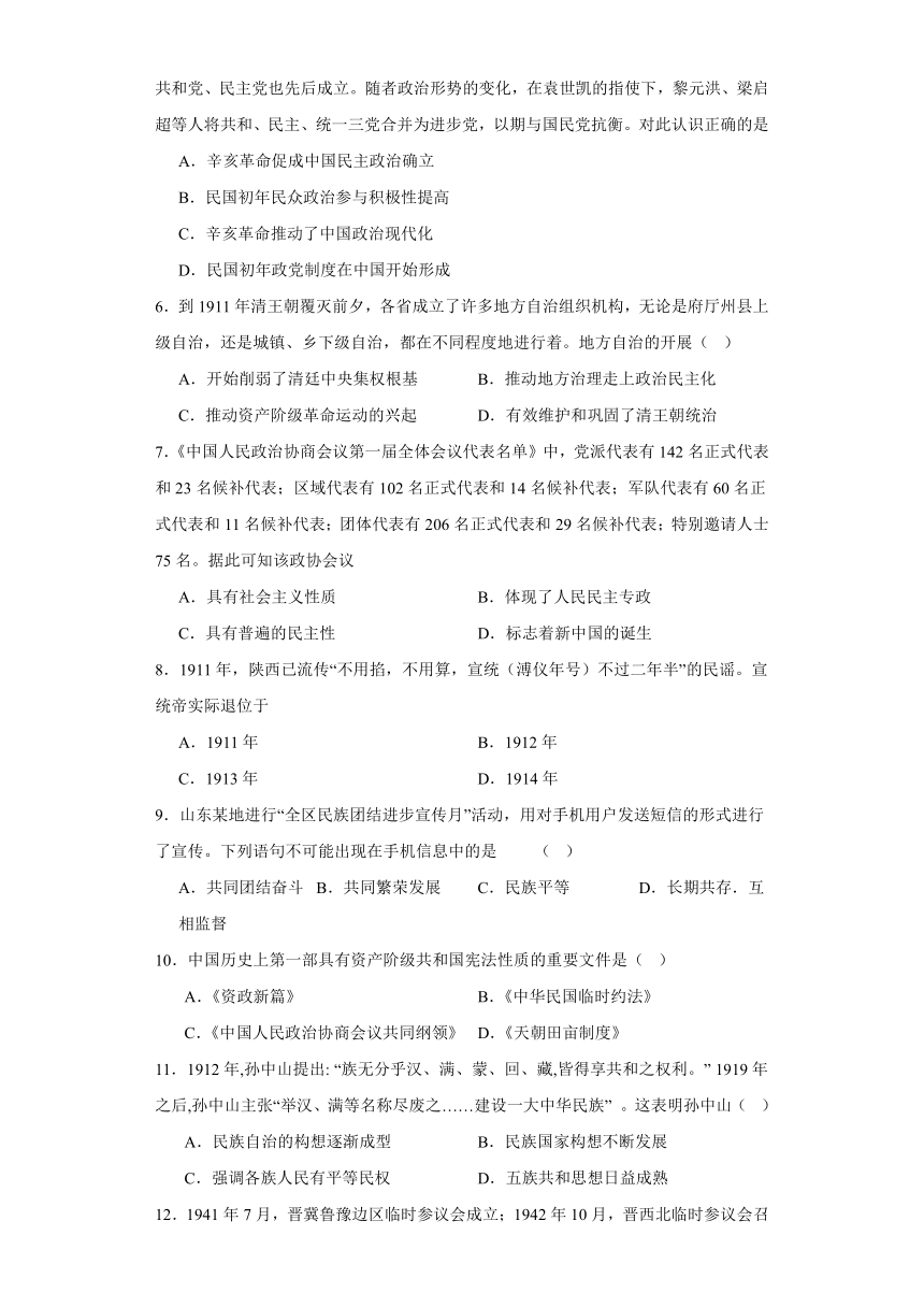 第3课 中国近代至当代政治制度的演变 练习（含答案） 2023-2024学年高中历史统编版（2019）选择性必修一