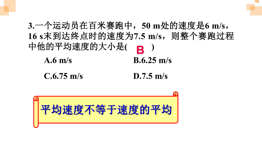 物理人教版（2019）必修第一册1.3位置变化快慢的描述—-速度（共37张ppt）