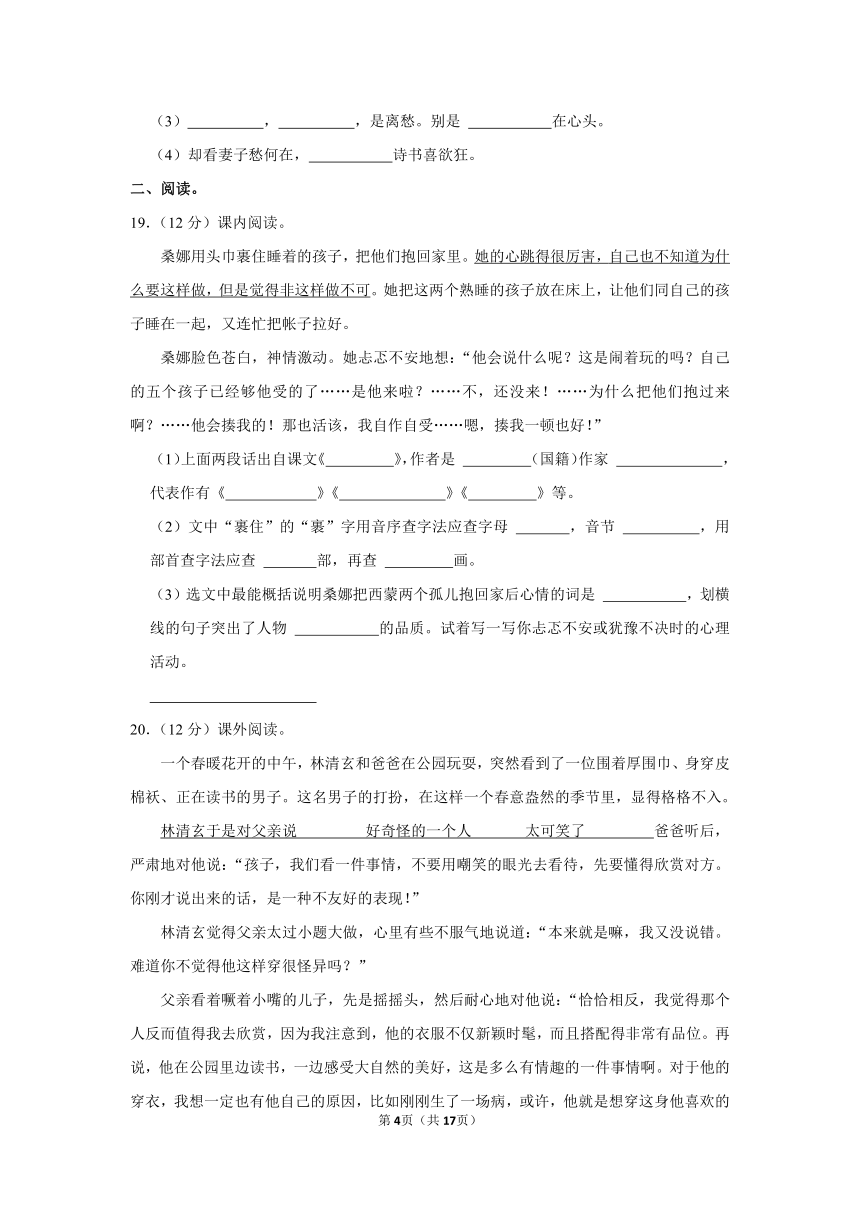 2023-2024学年人教部编版六年级（上）期中语文练习（第1-4单元) (有解析)