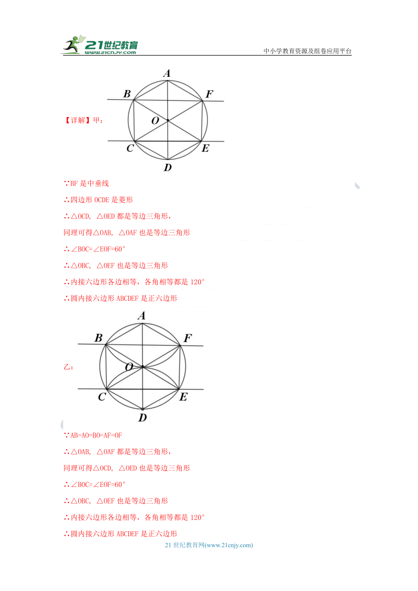 九年级数学上册 24.3 正多边形和圆 导学案（知识清单+典型例题+巩固提升）