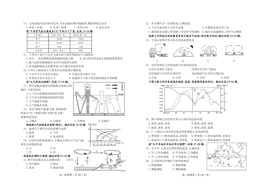 湖南省平江县第一中学2020-2021学年高一上学期期末检测地理试题（PDF版）（含答案）