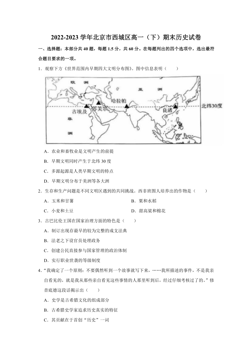 北京市西城区2022-2023学年高一下学期期末考试历史试题（无答案）