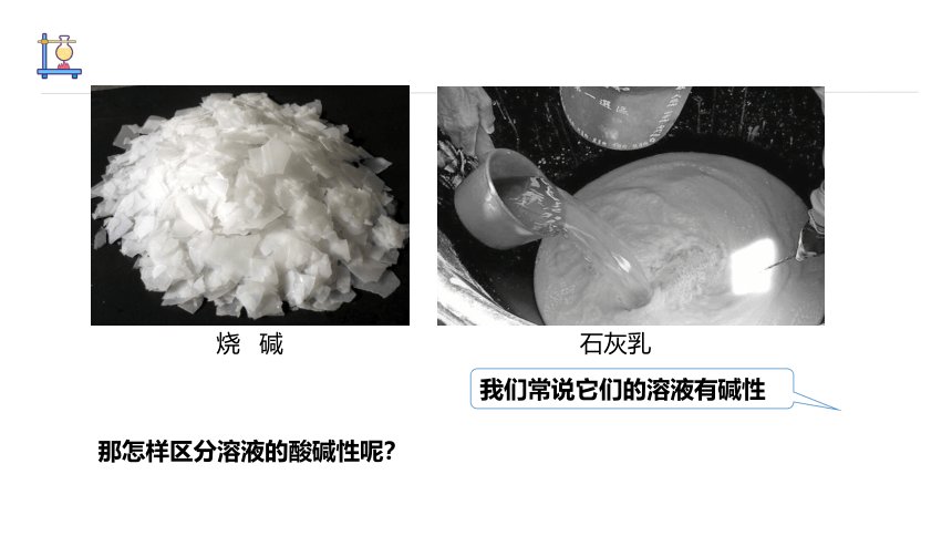 7.1 溶液的酸碱性 第1课时 课件(共19张PPT内嵌视频) 2023-2024学年初中化学沪教版九年级下册