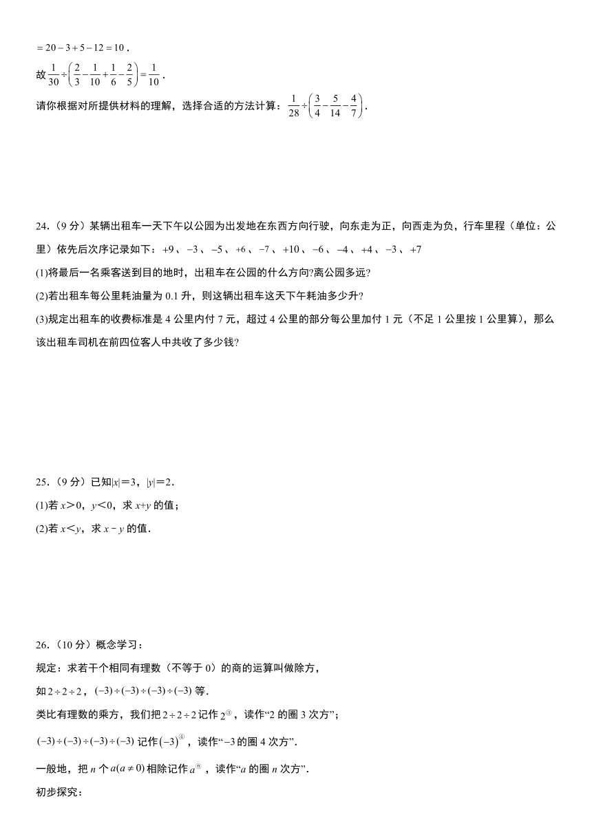 第2章 有理数的运算单元检测卷（含解析）