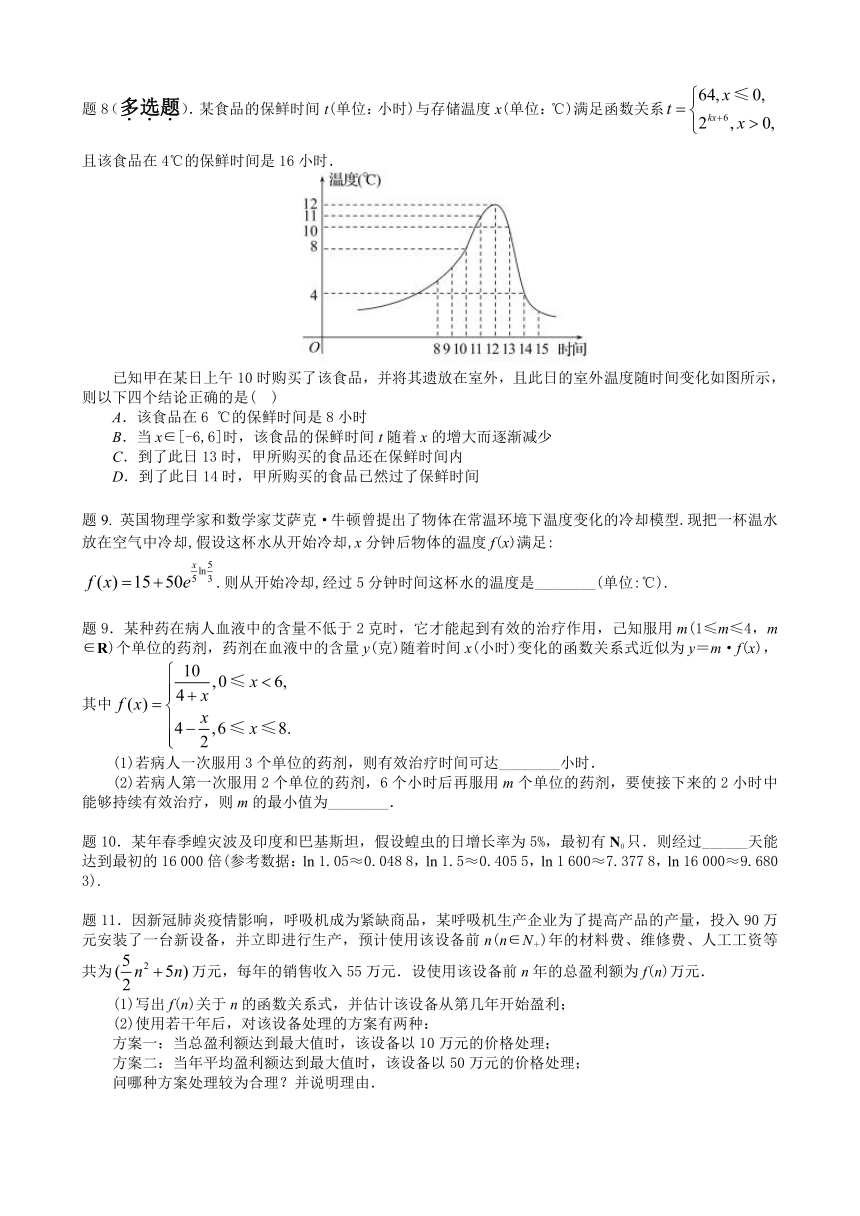 8.2.2函数的实际应用讲义——2023-2024学年高一上学期数学苏教版（2019）必修第一册