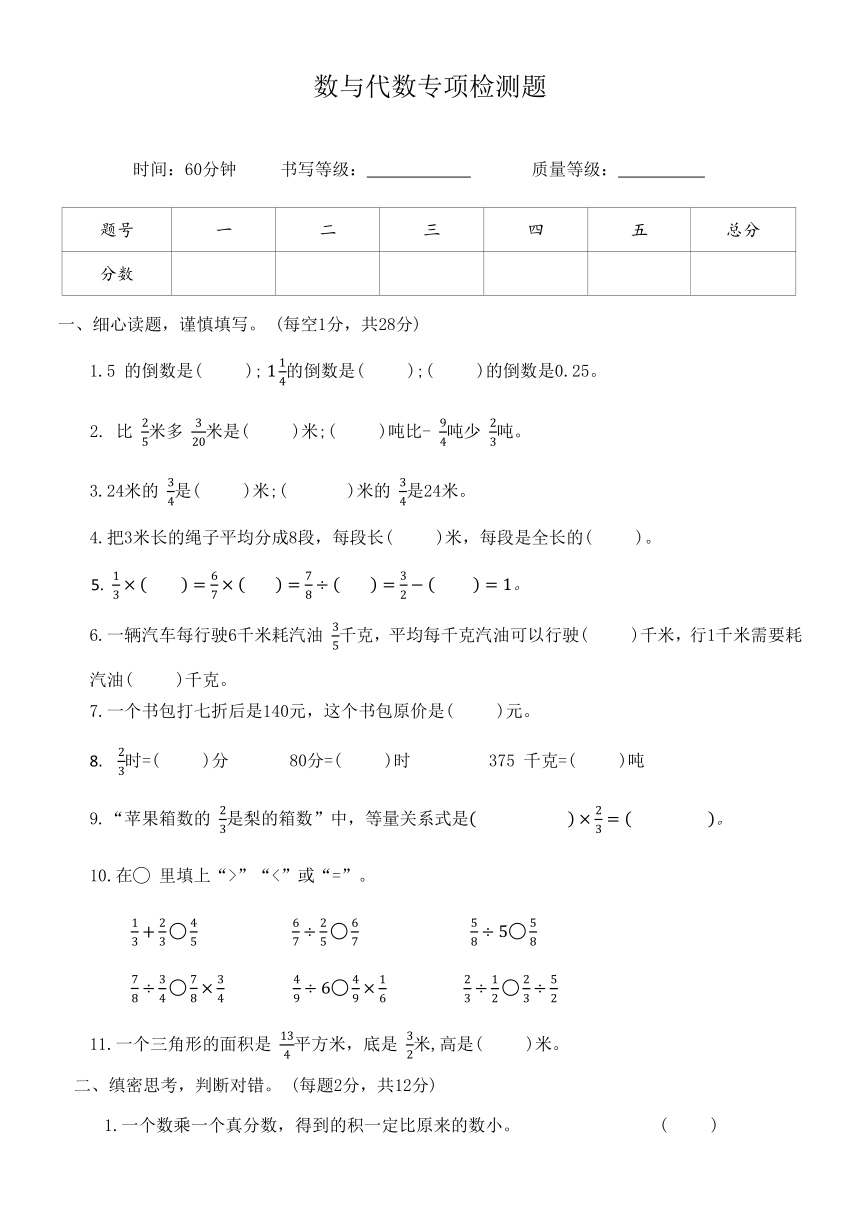 北师大版五年级数学下册数与代数专项检测题（无答案）