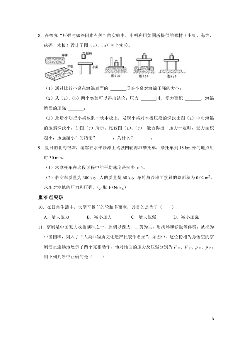 沪科版初中物理八年级8.1压力的作用效果同步习题（含解析）