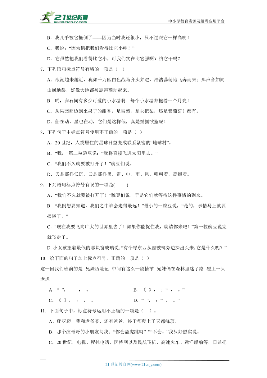 部编版语文四年级上册期末标点符号复习（含答案）