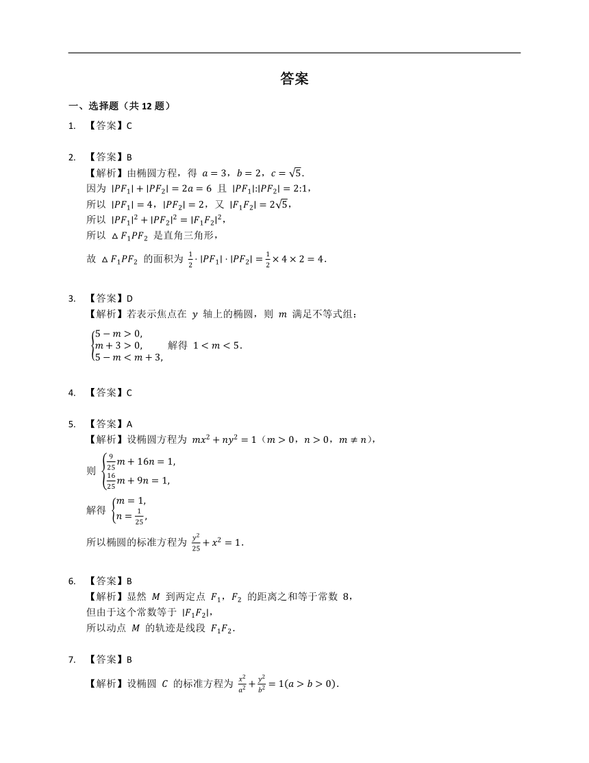 人教A版（2019）选修第一册3.1.1椭圆及其标准方程（含解析）