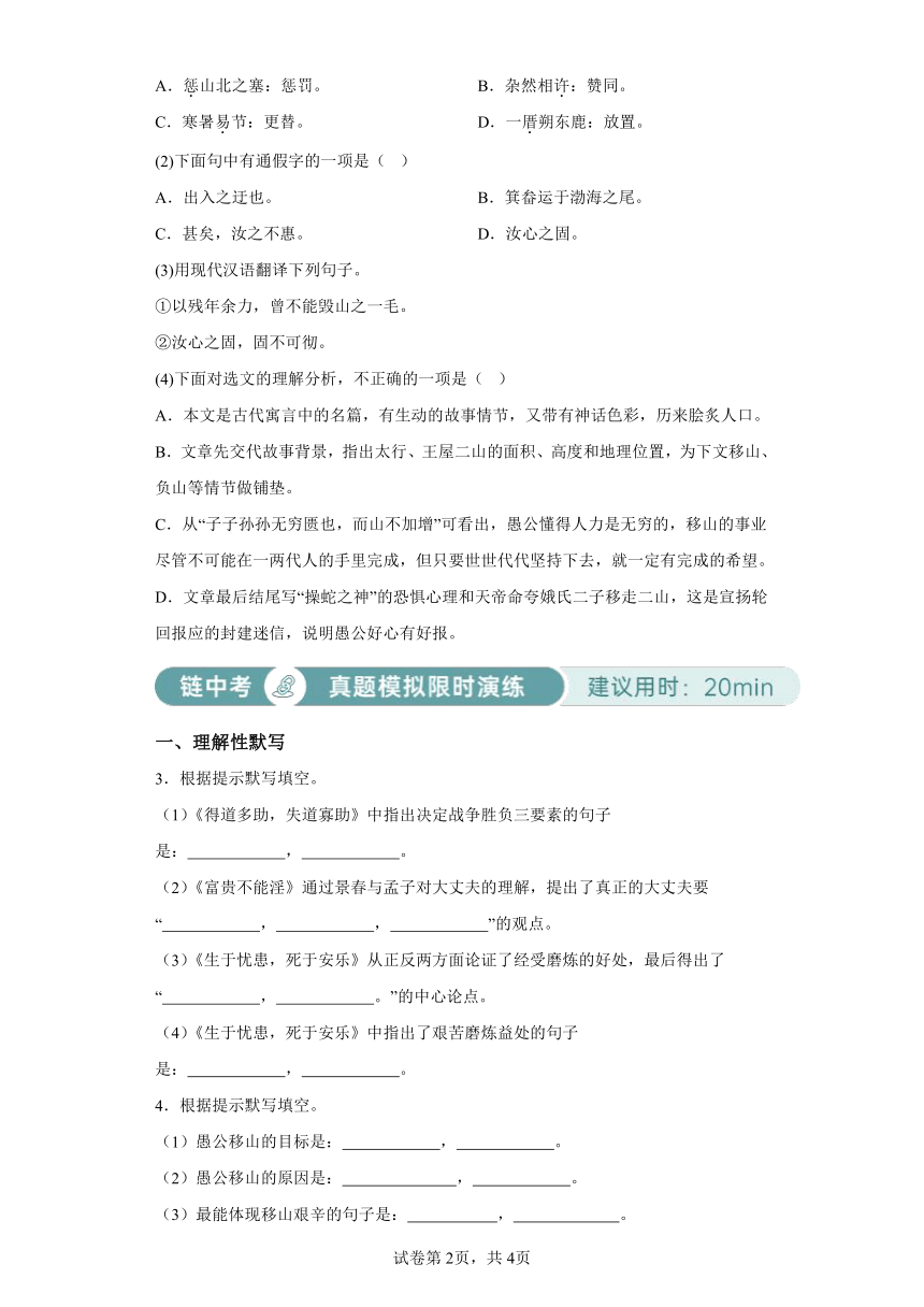 初中语文八年级上册第六单元02基础练（含解析）